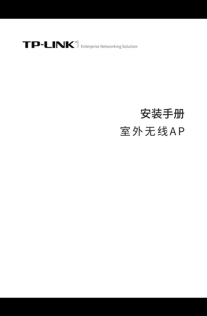 TP-LINK TL-AP1902GP全向易展版 V2.0